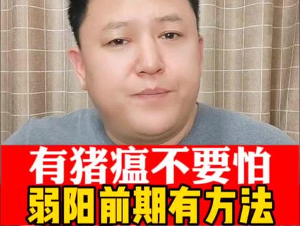 有猪瘟不要怕,不一定是非瘟,弱阳前期有方法#非瘟 #非瘟防控 #非瘟防控最好方案 #养猪 #养猪人加油干