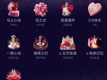 情人节礼物特效
#浪漫满怀礼物特效 #一眼心动礼物 #璀璨之约礼物特效#马上心动礼物特效