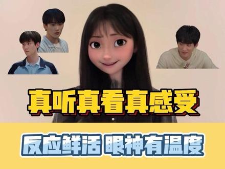 演技分析EP5|为什么演员需要真听真看真感受?如果仔细看周柯宇演戏,会发现他在表演中会非常关注环境、关注对手演员,这在表演上叫做“真听真看真感受”。
只有真正听和看了,演员的微表情才会是“反应”而不是“动作”,才会是鲜活的。只有真感受了,眼神才会是有内容的,会随着对手的言行产生温度变化。当演员在屏幕里真实地生活,观众才能真实地被打动。
#周柯宇 #狙击蝴蝶李雾 #宋丛 #狙击蝴蝶 #演技