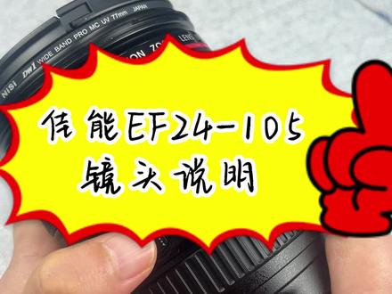 佳能24-105是不是你的第一支镜头?镜头按键说明#佳能镜头 #镜头 #摄影 #摄影器材