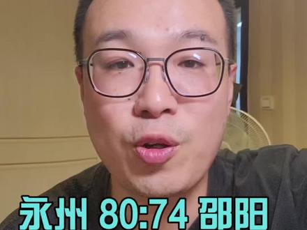 永州胜邵阳 八强越来越近 #永州#湘BA