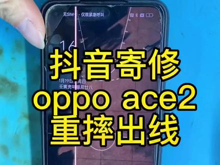 OPPO ace2屏幕出线 不显示等问题##oppo #iphone #手机维修 #爆屏修复 @DOU+上热门