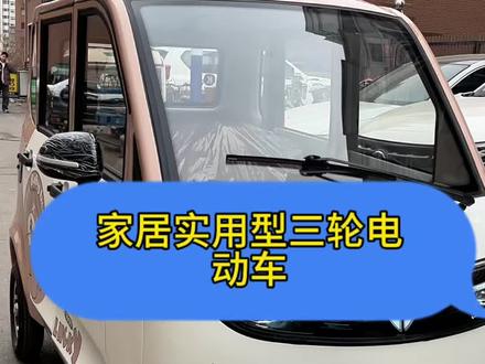 #电动车 #电动三轮车#雅迪EV511