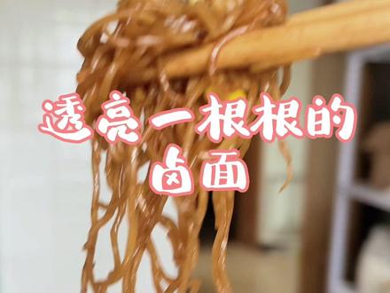 应粉丝的要求,最好吃的卤面来了。 #卤面#安阳美食 #安阳疫情 #居家隔离 #隔离生活 #安阳古琴培训教学 #安阳加油 #王献东古琴 #宣和琴院