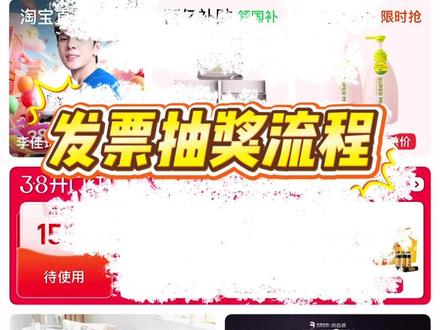 🧸发票抽奖活动流程,活动到七月份,💰网购的加油的餐饮的等等基本都可以开发票参与抽奖~🧧
#创作者中心 #创作灵感 #抽奖发票 ☀️💫🌈
#创作者扶持计划 #发票 🌻