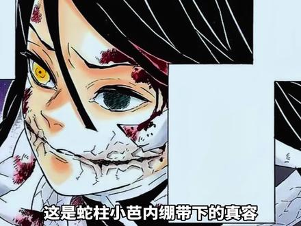 蛇柱小芭内同时觉醒斑纹和赫刀#漫画解说 #鬼灭之刃