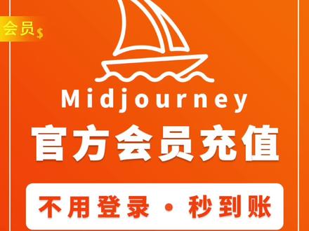 midjourney会员充值 midjourney充值 midjourney会员订阅mj代充代订阅,据说跟chat gpt绝配的哦#chatgpt应用领域 #什么是chat gpt #midjourney