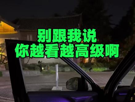 40万的车,你跟我说内饰10万加!?打分吧,满分10分。别跟我说你也越看越高级啊。#小鹏汽车 #小鹏GX
#新科技旗舰小鹏GX来了#氛围灯 #内饰