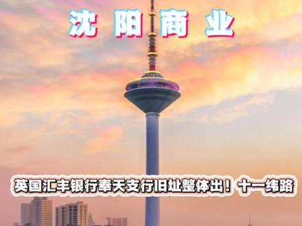 英国汇丰银行 整体出售!市中心的文物古建筑!