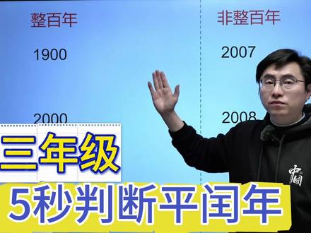 求平闰年,3年级#小学数学 #三年级下册 #三年级数学#年月日