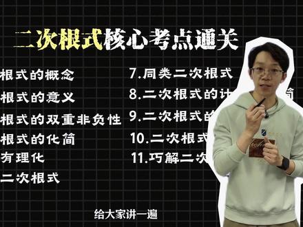 开学考高分必备,二次根式考点速通(一) #数学其实很简单 #创作者中心 #创作灵感 #二次根式