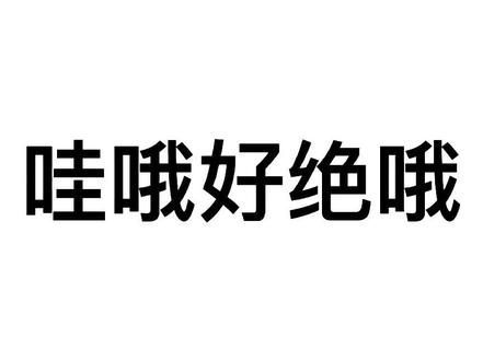 #朱志鑫 #yy直播 这场直播你们都看了吗!