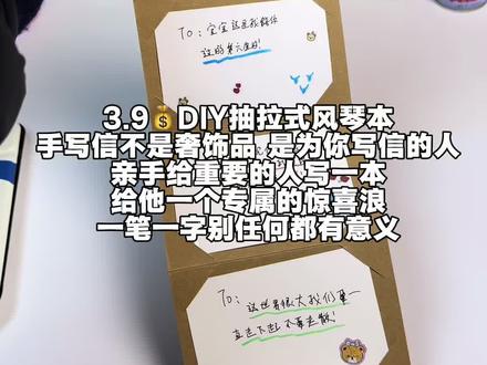 #DIY手写风琴本#
