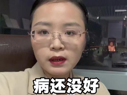 患者病还没好,医院让你出院怎么办#医疗纠纷#医疗纠纷律师#江西医疗纠纷律师#南昌医疗纠纷律师#上热门