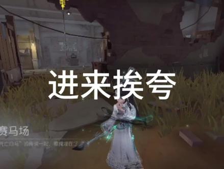 #第五人格蛇五新春 在夸你们哦。