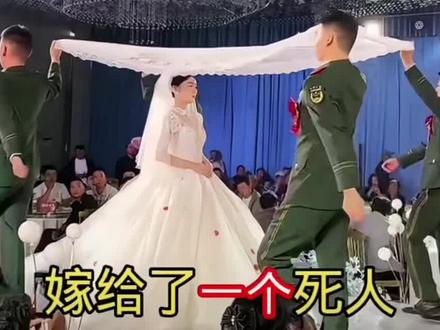 #太感人了,致敬军人军嫂,最美新娘👰🏻。