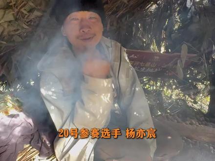 “荒野最干净的男人”来挣“老婆本”“20万存起来娶老婆 给未来媳妇花” 进入决赛有5成把握 参赛期间曾饿到脂肪瘤消失#荒野求生 #老婆本 #张家界