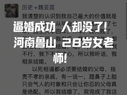 逼婚成功,人却没了!
河南鲁山,28岁女老师!
结婚当天,跳楼身亡!