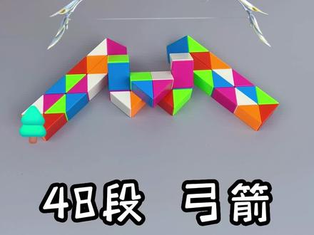 48段魔尺变一把弓箭,百变魔尺,玩出孩子创造力,想象力,专注力,动手能力,越玩越聪明。#益智玩具 #让孩子远离手机 #专注力培养 #儿童思维训练 #动手动脑
