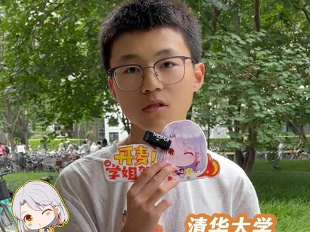 湖南高考681分全省排名前130名考上清华大学,来自湖南长沙浏阳一中的县状元,大一新生刚入学就已经开始卷起来了~#清华大学 #湖南高考 #湖南长沙 #浏阳一中 #高考状元