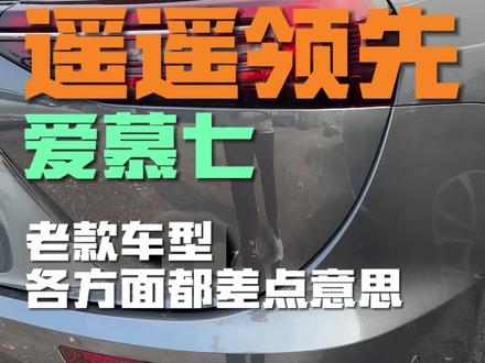 新势力,你就别买第一代车型,等改款两代就能入了