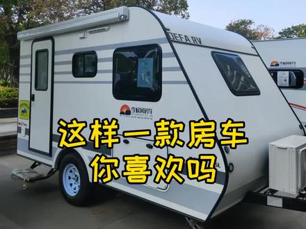 原来几万块钱就可以开始房车生活啦#福建 #房车 #房车旅行#拖挂房车