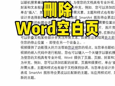 删除Word空白页~#word教程 #office办公 #office办公技巧