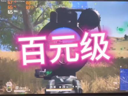 百元级DIY配置真实游戏测试 #DIY电脑 #游戏实测 #电脑 #游戏 #电脑配置