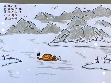古诗《江雪》配图铅笔画!#古诗手抄报 #古诗配画 #二年级古诗配画 #幼儿美术