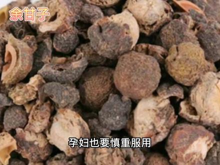 身边的草药(180续2),余甘子的副作用