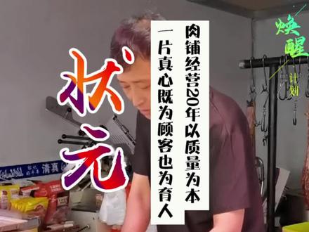 这家肉铺两口子辛辛苦苦供出了抚顺市高考文科状元!659分!孩子从小懂事因为父母做到了这件事…#高考放榜 #美食 #抚顺