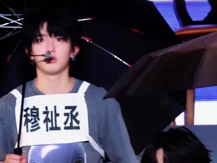 紧张吗各位 #橹穆 #橹穆双人舞台 #穆祉丞 #王橹杰