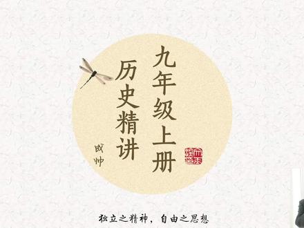 九年级上册历史精讲-13.西欧经济和社会的发展