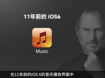 这是苹果最细节的设计,不接受反驳!你以为它没动,其实它在动!#苹果设计 #乔布斯时代 #情理之中意料之外 #ios6系统情怀#艺术在抖音