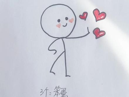画个爱心火柴人简笔画,图中你能找到几个心 #抖音玩法合伙人计划 #简笔画 #画画 #火柴人 #创意简笔画