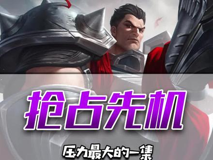 联盟有史以来最有压力的机制:先机一过,一秒四破!