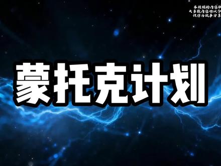 蒙托克计划!#ufo #神秘事件 #心灵感应