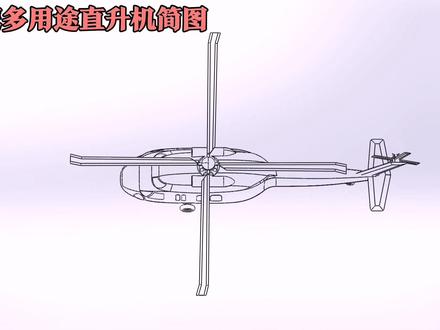 欢迎关注与评论!#黑鹰多用途直升机简图 #机械动画 #创意设计 #产品设计 #机械设计