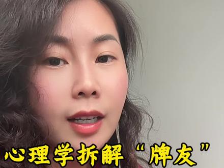 从心理学判断:两个人是否私下打过牌,有没有越界#心理学 #情感 #女性成长 #婚姻背叛 #恋爱心理学