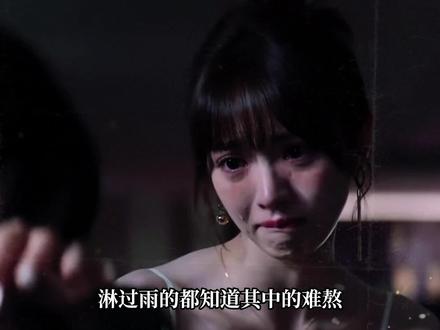 淋过雨的都知道其中的难熬 #难熬 #学生 #叛逆 #孤立