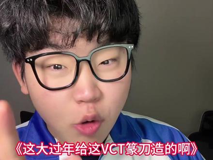 26VCT篆刀上架后的三棱军刺玩家* #无畏契约 #瓦也有自己的春节档 #无畏契约VCT2026赛季礼包