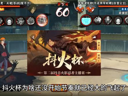 一个视频带你看清抖火杯 #火影忍者手游 #抖火杯