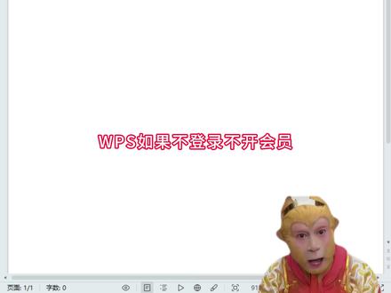 WPS免登陆使用所有功能#办公技巧 #干货分享#wps#word#office办公技巧
