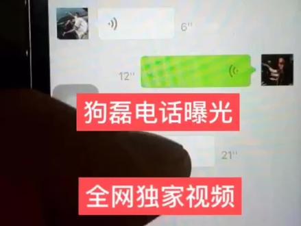 法拉利揭秘:狗磊微信语音聊天曝光 #快手 #2016 #石家庄狗磊 #网黑