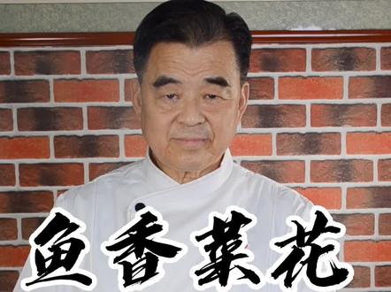 菜花是我们平常都会做的一道菜,今天做个鱼香菜花 #美食 #美食趣胃计划