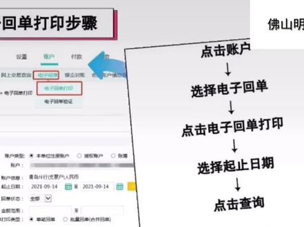 #佛山工商注册 #记账报税 不跑银行,一键打印农业银行对账单和回单