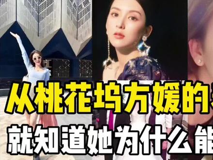 从方媛桃花坞的表现,就知道她为什么能高嫁
#撩汉攻略#高段位女生 #女性智慧#海外生活#感情