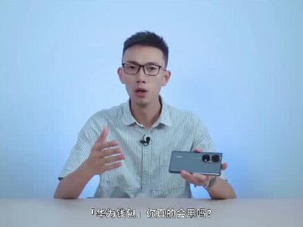 华为钱包你会用了吗#科技改变生活 #好应用共分享 #手机应用技巧 #手机隐藏小技巧 #转载视频非原创