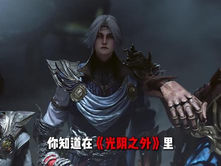为什么全书1300 多章 七爷一个人就无敌了1200章? #光阴之外 #七爷 #充能计划 #国漫崛起