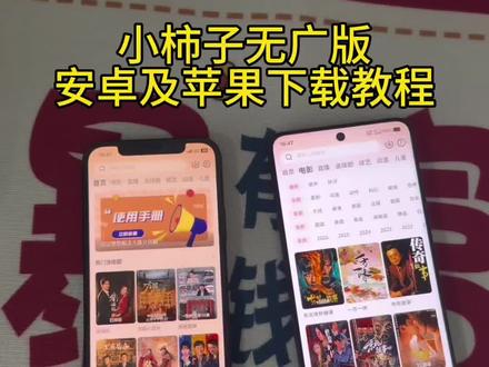 《微笑资源》追剧必备神器小柿子纯净无广安卓ios下载教程来了!!!!#追剧神器app #小柿子纯净版 #小柿子追剧 #追剧神器 #看剧必备